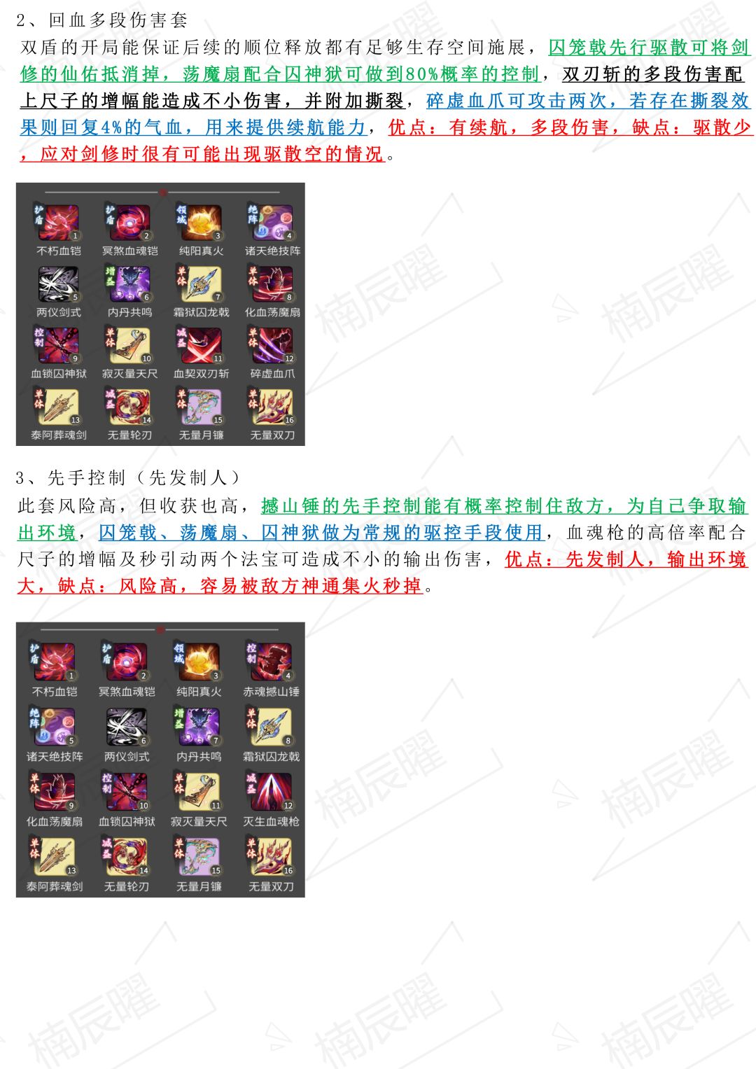 血修大成神通搭配分享 3