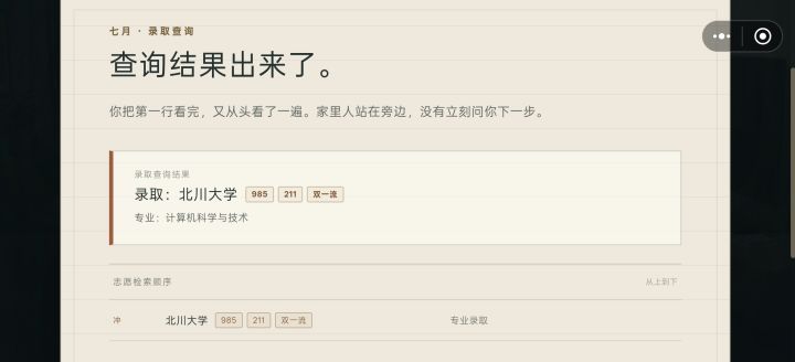 真的哭了,我是今年才参加完高考的,然后就遇到了这款游戏,原本只是抱着消遣的心态点开这款游戏,可越玩到后面,心里越是沉甸甸的,眼眶不知不觉就湿了,它把高三最后三百天的细碎日常完完整整铺在了眼前:堆成小山的试卷、课间趴在桌上短暂的小憩、晚自习窗外沉沉的夜色、为了一道题反复纠结的焦虑,还有心里藏着不敢说出口的期待与忐忑。那些曾经以为熬不完的日子,在游戏里被温柔复刻,每一帧都是我们
自己亲身走过的青春。玩截图