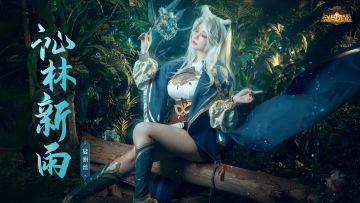 【玩家投稿】沁林新雨-娑丽丝 美图欣赏