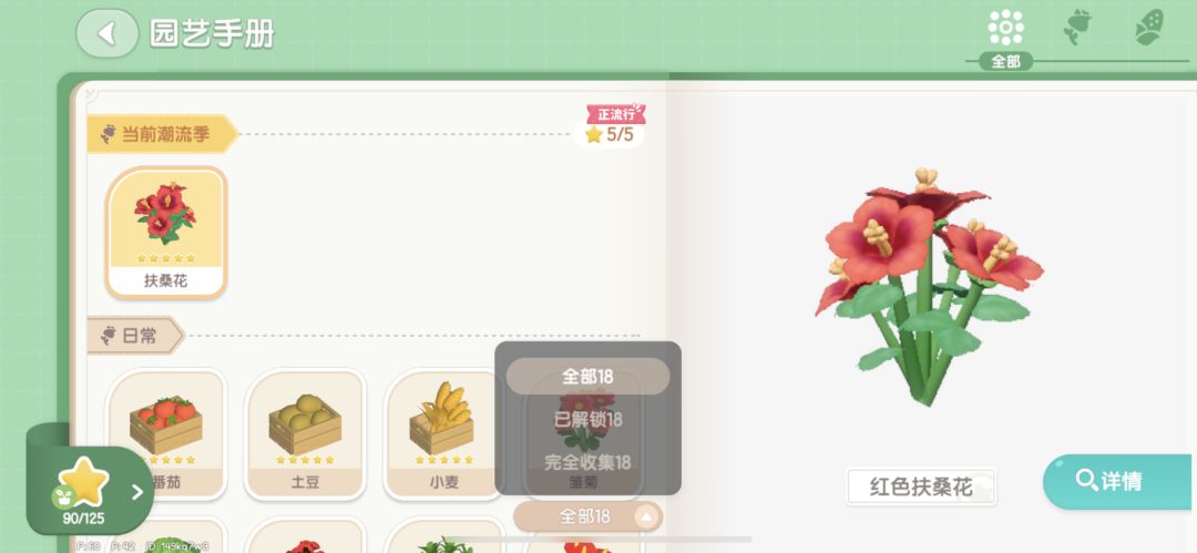 9.18园艺全图鉴满星记录 2