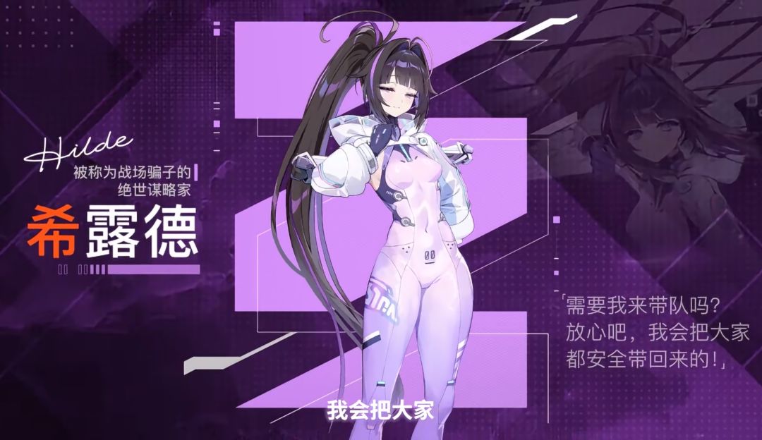 主战员希露德登场!战场骗子7月29日上线 1