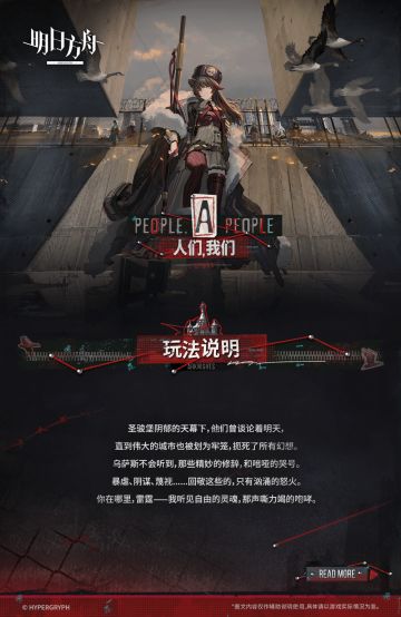 圣骏堡阴郁的天幕下，他们曾谈论着明天，
直到伟大的城市也被划为牢笼，扼死了所有幻想。
乌萨斯不会听到，那些精妙的修辞，和喑哑的哭号。
暴虐、阴谋、蔑视......回敬这些的，只有汹涌的怒火。
你在哪里，雷霆——我听见自由的灵魂，那声嘶力竭的咆哮。