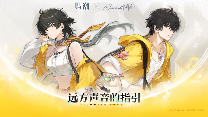 水月雨×鸣潮联动情报速递截图