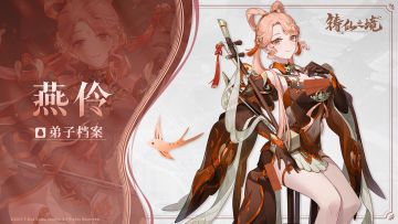 【已开奖】新弟子预告丨韵起胡天，“如意宝琴”燕伶登场