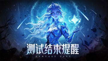 预告丨「寻梦测试」即将结束