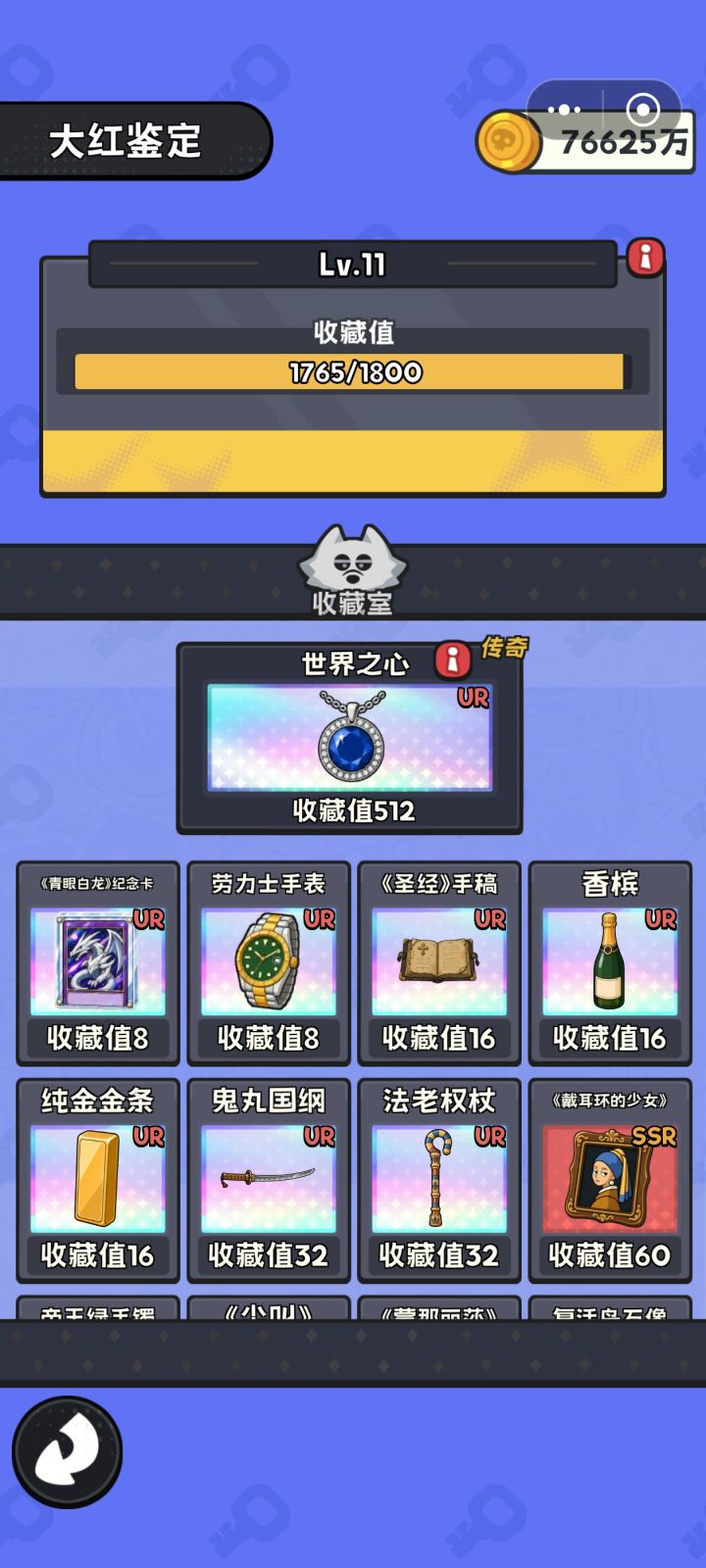 还差几个就全max了，实在是肝不动了截图