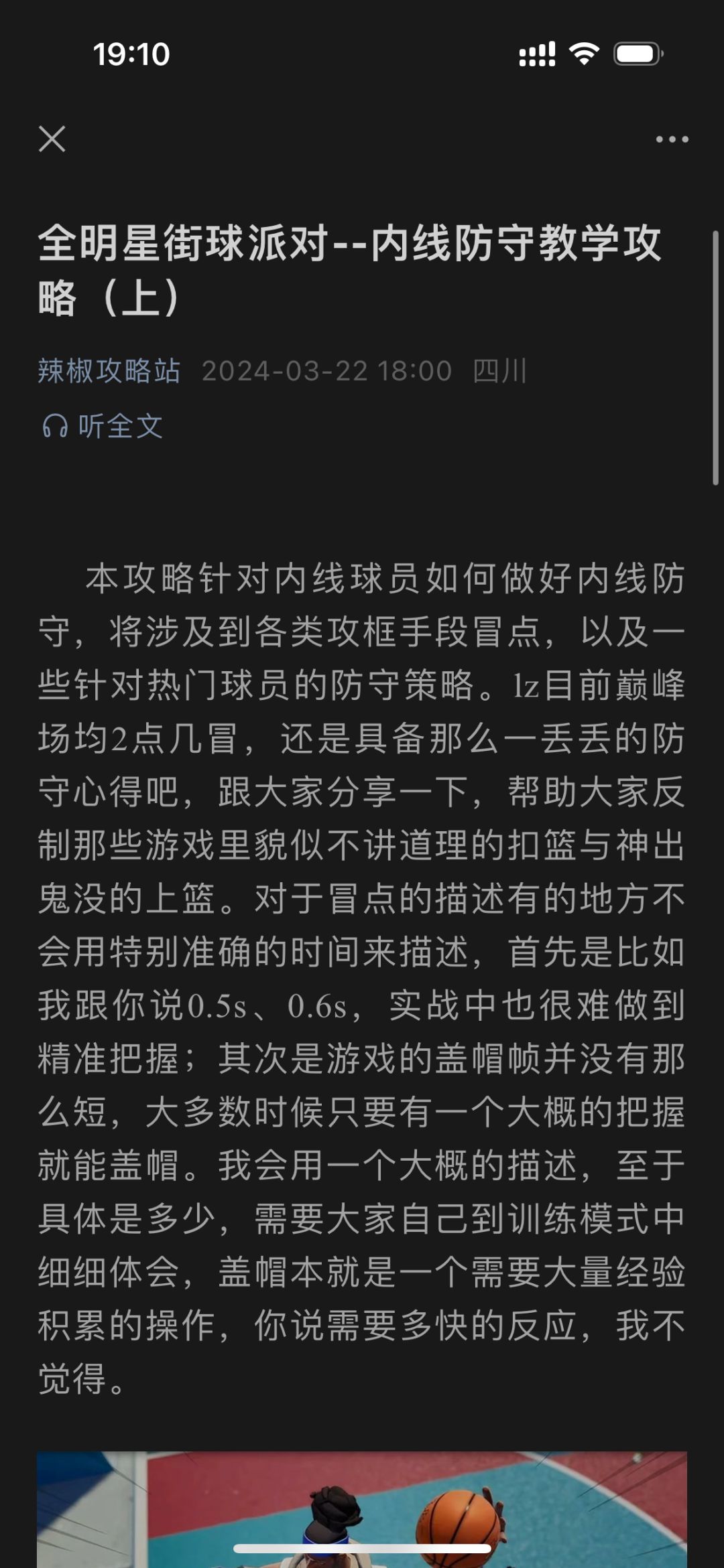 全明星街球派对-内线防守教学攻略(上) 1