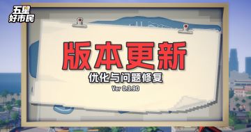 12月31日更新：优化与问题修复