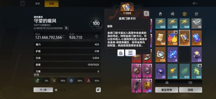 关于金库,可以改一下吗?截图