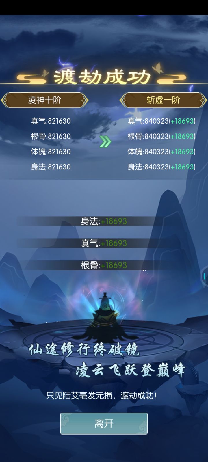 记录贴~斩虚截图