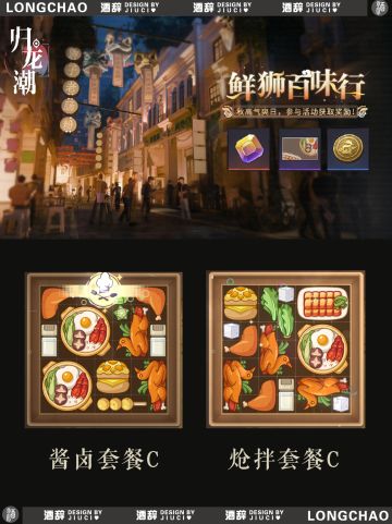 【归龙潮】鲜狮百味行拼图攻略