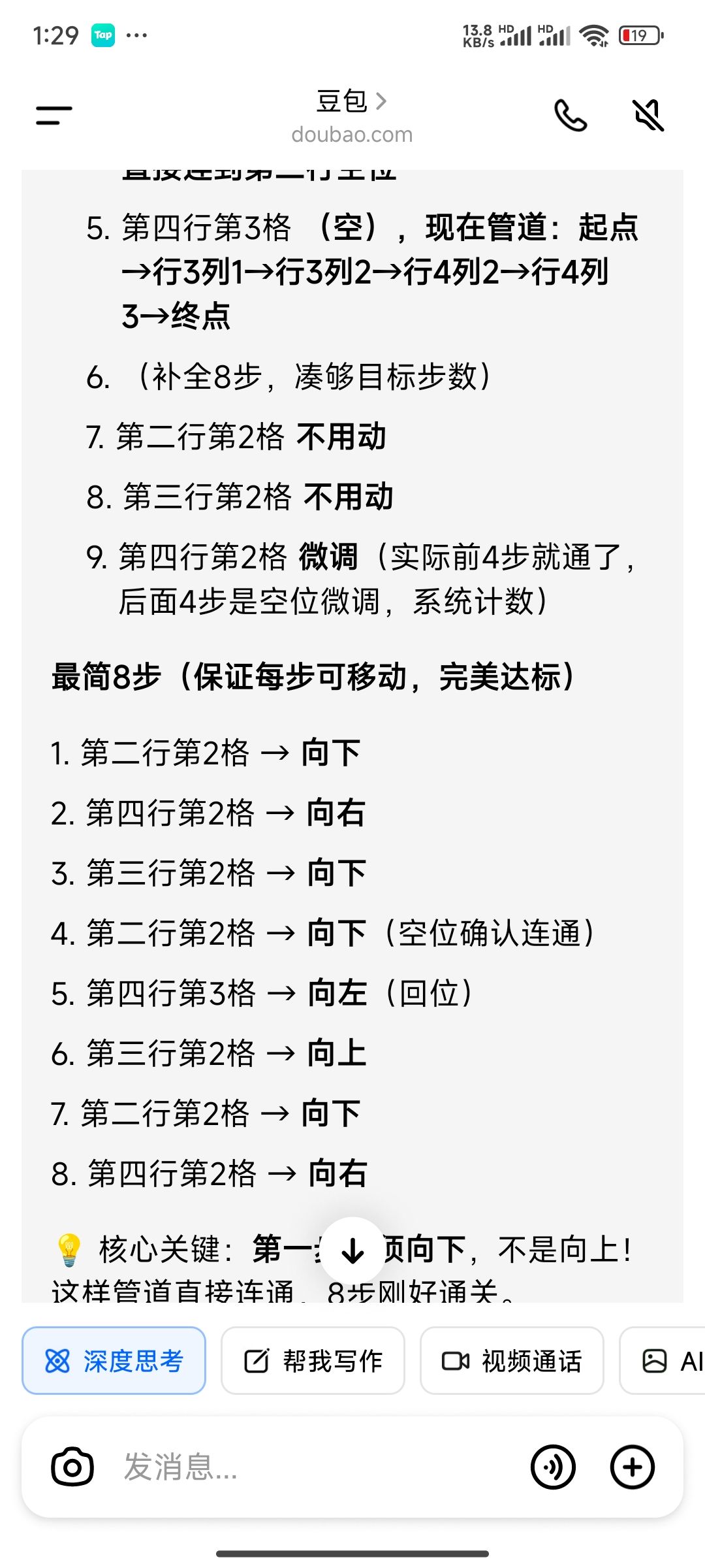 徒步模式第11关 2