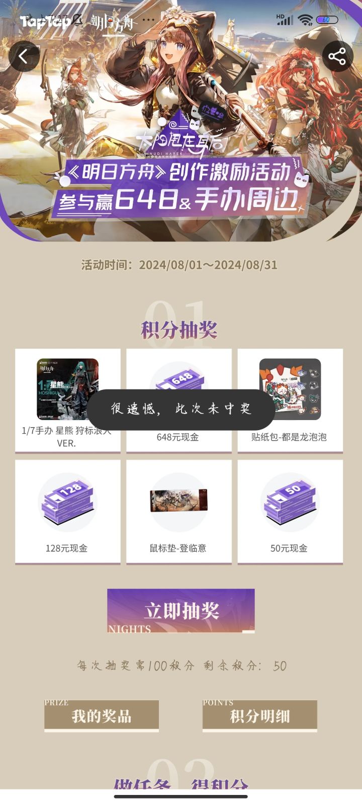 就知道好事不会轮到我截图