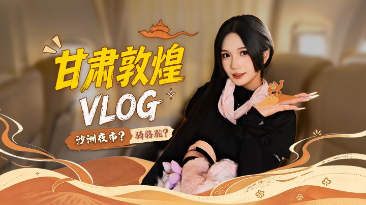 让人趋之若鹜的甘肃敦煌到底有什么魅力?本期揭秘!截图