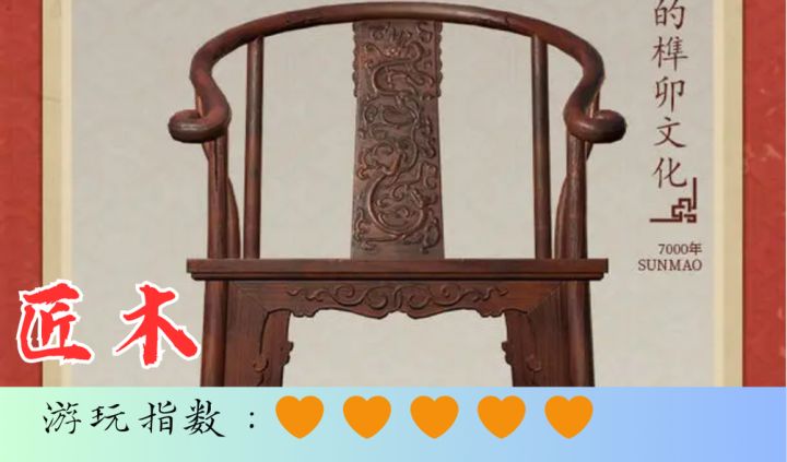<匠木>传承千古的第五大发明,感受浓郁的传统文化截图