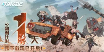 《吟游战记》预下载已正式开启，超多福利等你来拿！