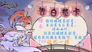 「仙门快讯」鹊桥传情贺卡开奖了