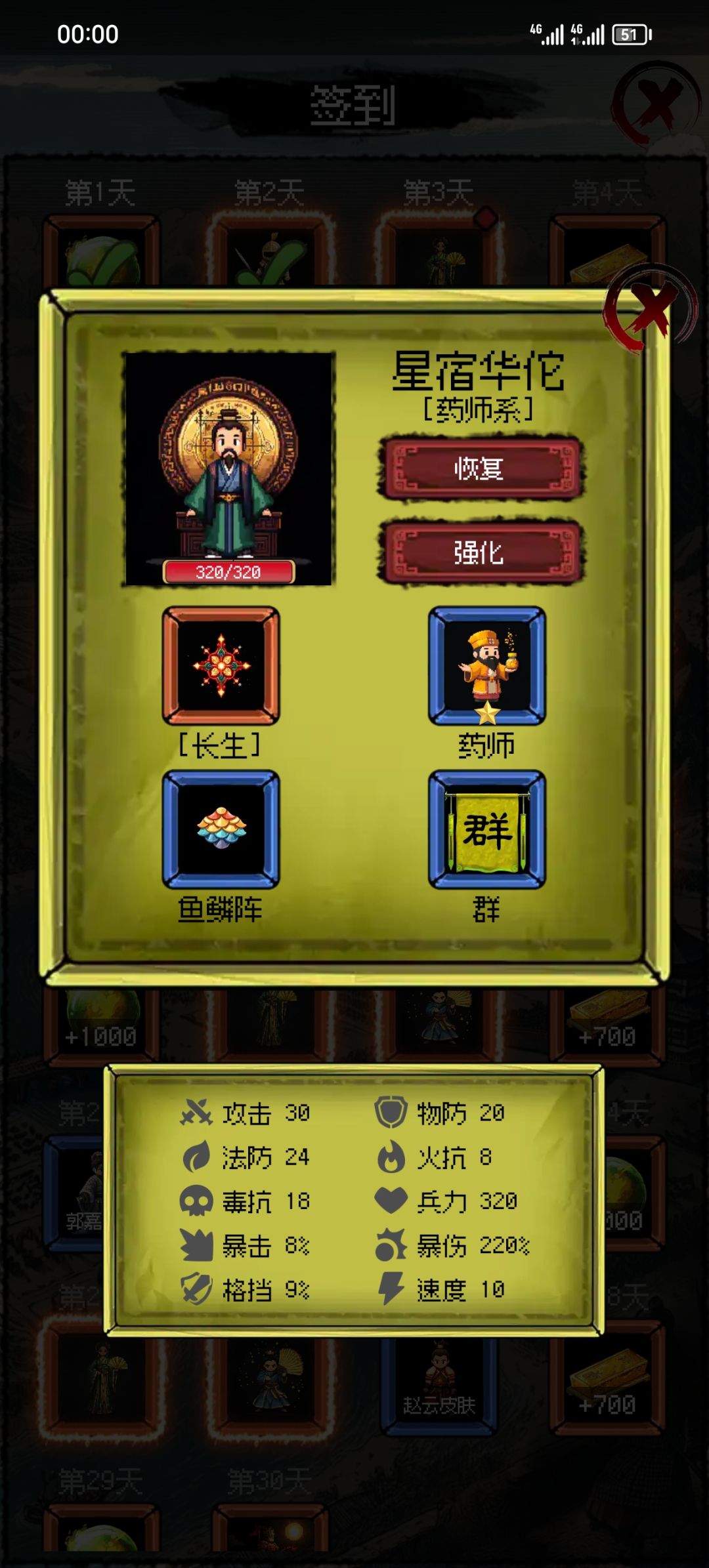 华佗 1