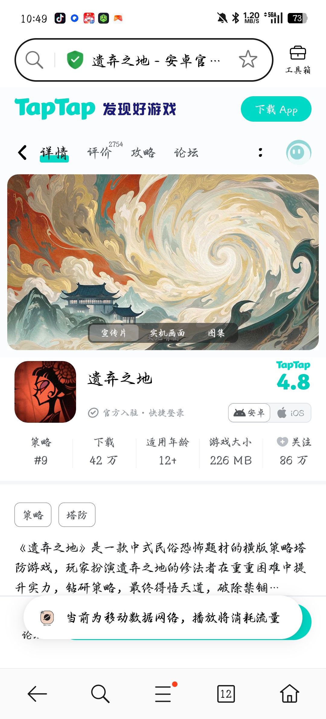 TapTap
