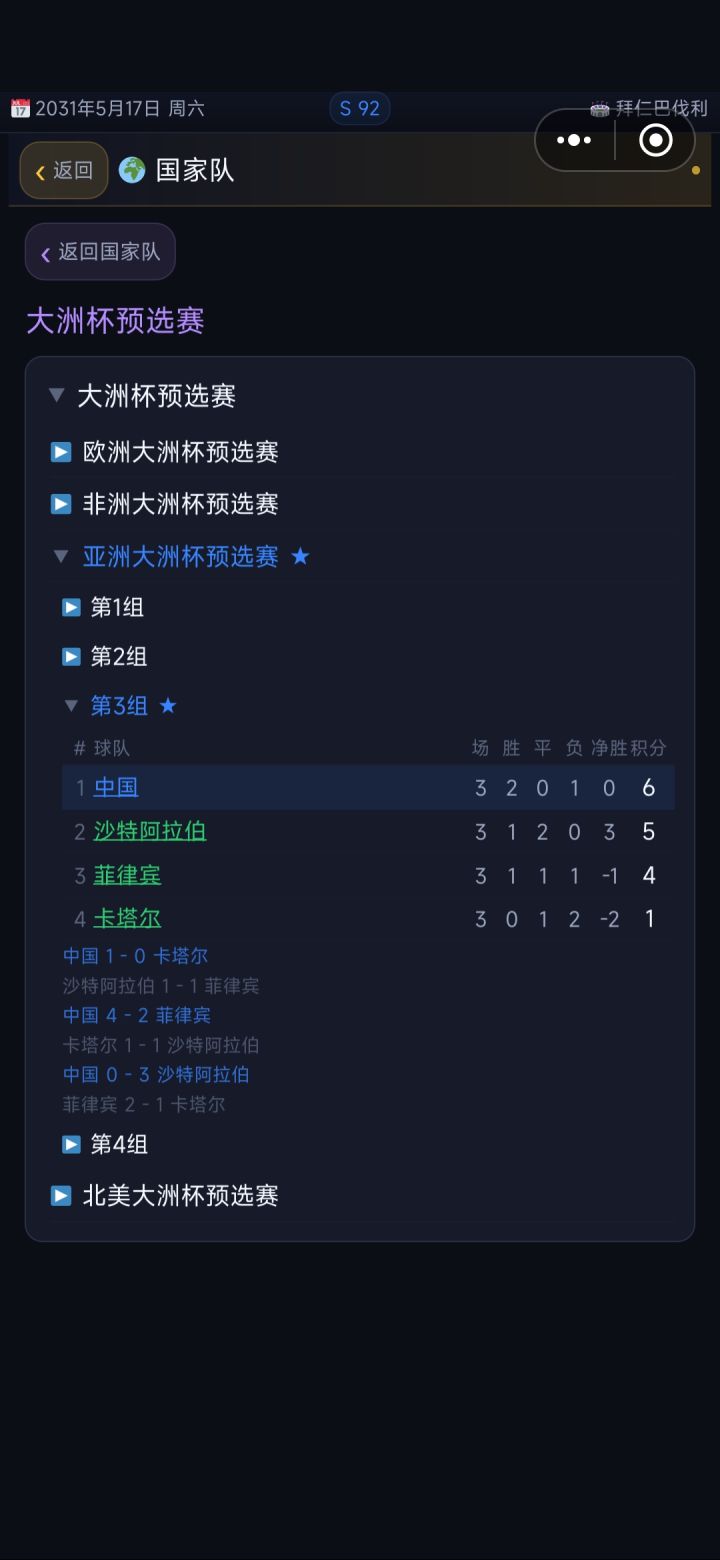 设计这个亚洲杯预选赛的意义是什么截图