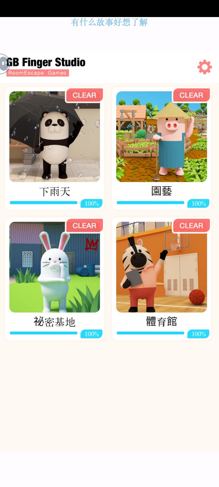 通关留念截图