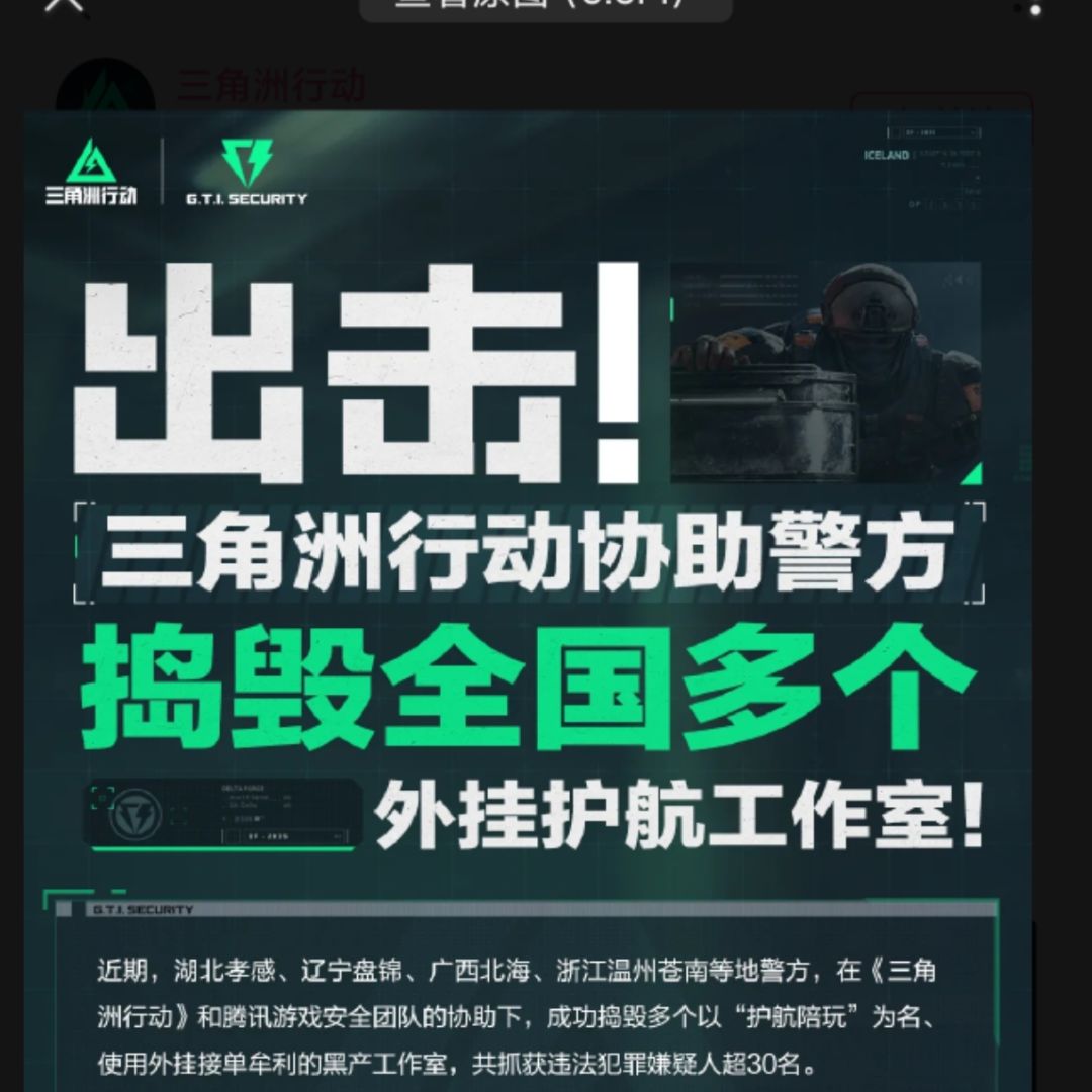 三角洲严厉打击外挂！重拳出击抓捕多人 2