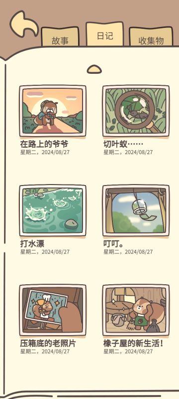 日记事件一览（收集中）