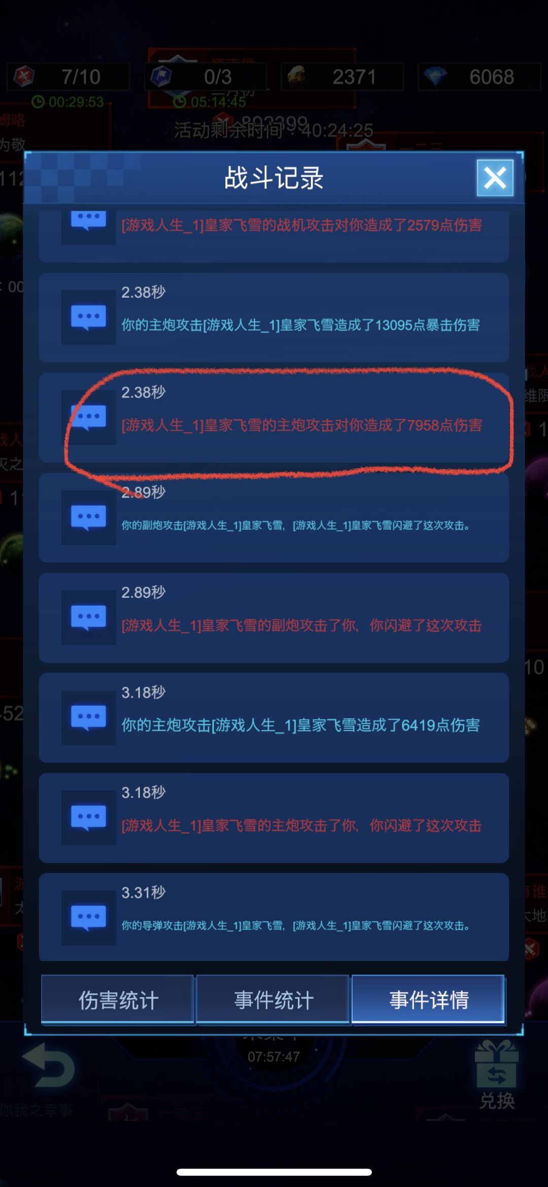 伤害让人看不懂 7