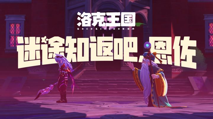 趁黑暗还未完全吞噬你的灵魂，恩佐，迷途知返吧截图
