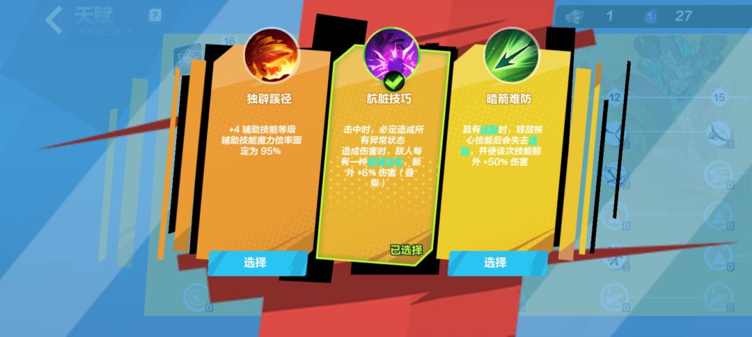 大天赋肮脏技巧,不懂就问,这是bug吗 1