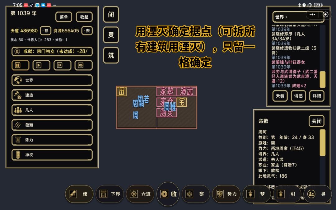 武道世家演武机制 2