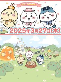 吉伊卡哇旗下首款手游《Chiikawa Pocket》宣布2025年3月27日开服
