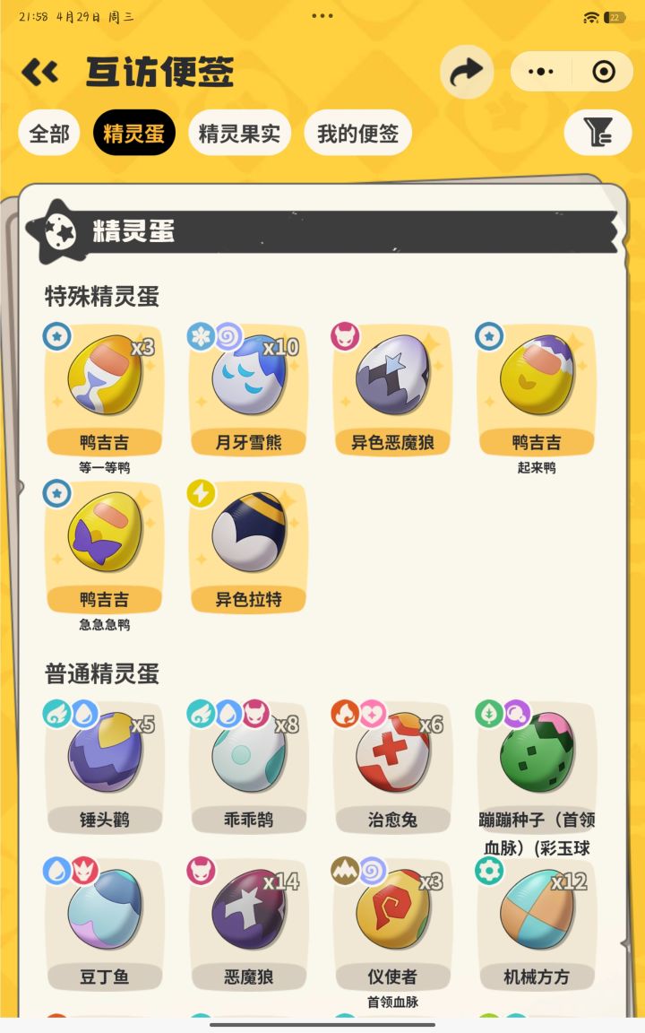 送两个二测沙漏鸭截图