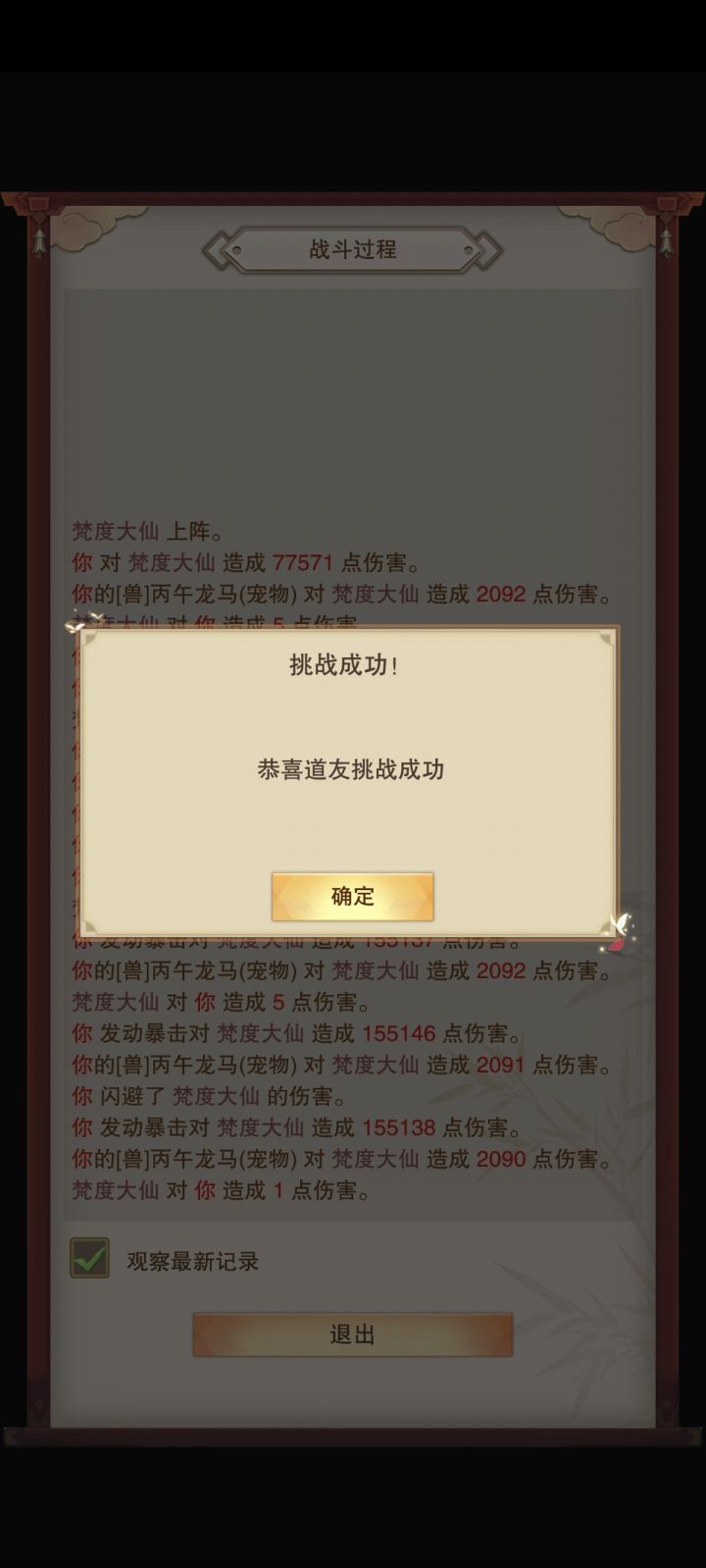 终于上功德车了截图