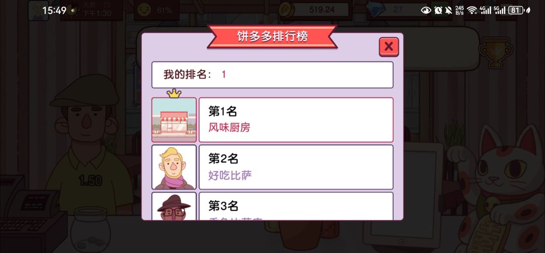 好耶第一名 4