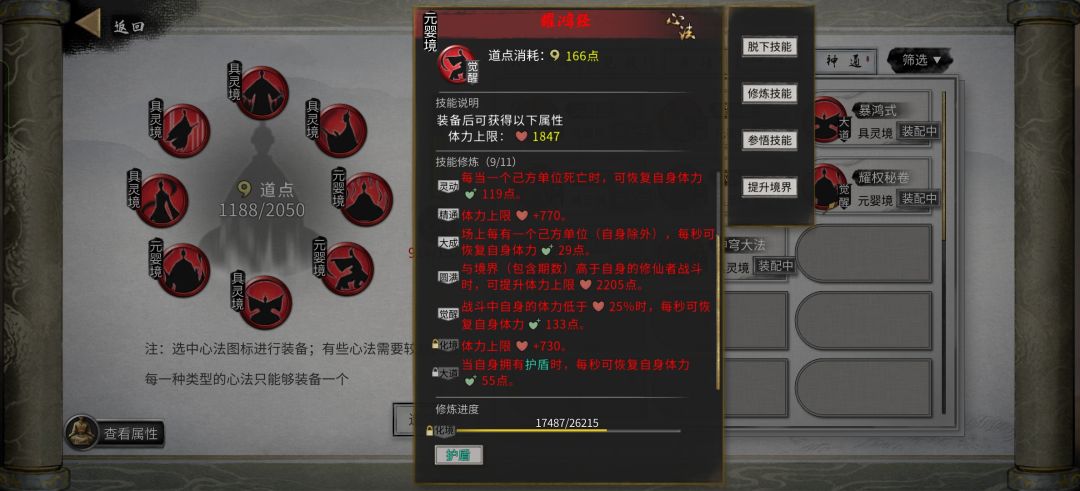 心法红条如何刷 2