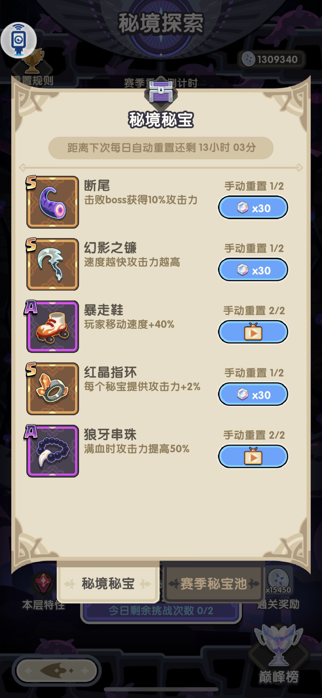 太适合秘境闯关了 1