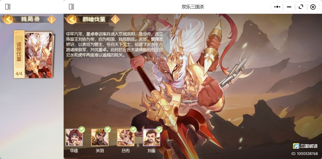 【残局录·诸侯伐董4/4】第一期全攻略截图