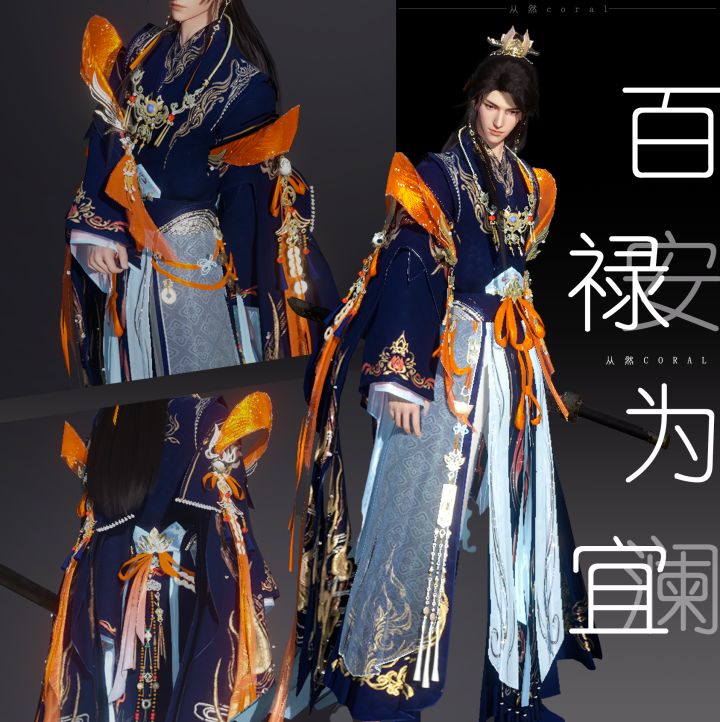 【逆水寒手游时装染色】男装百禄为宜染色合集截图