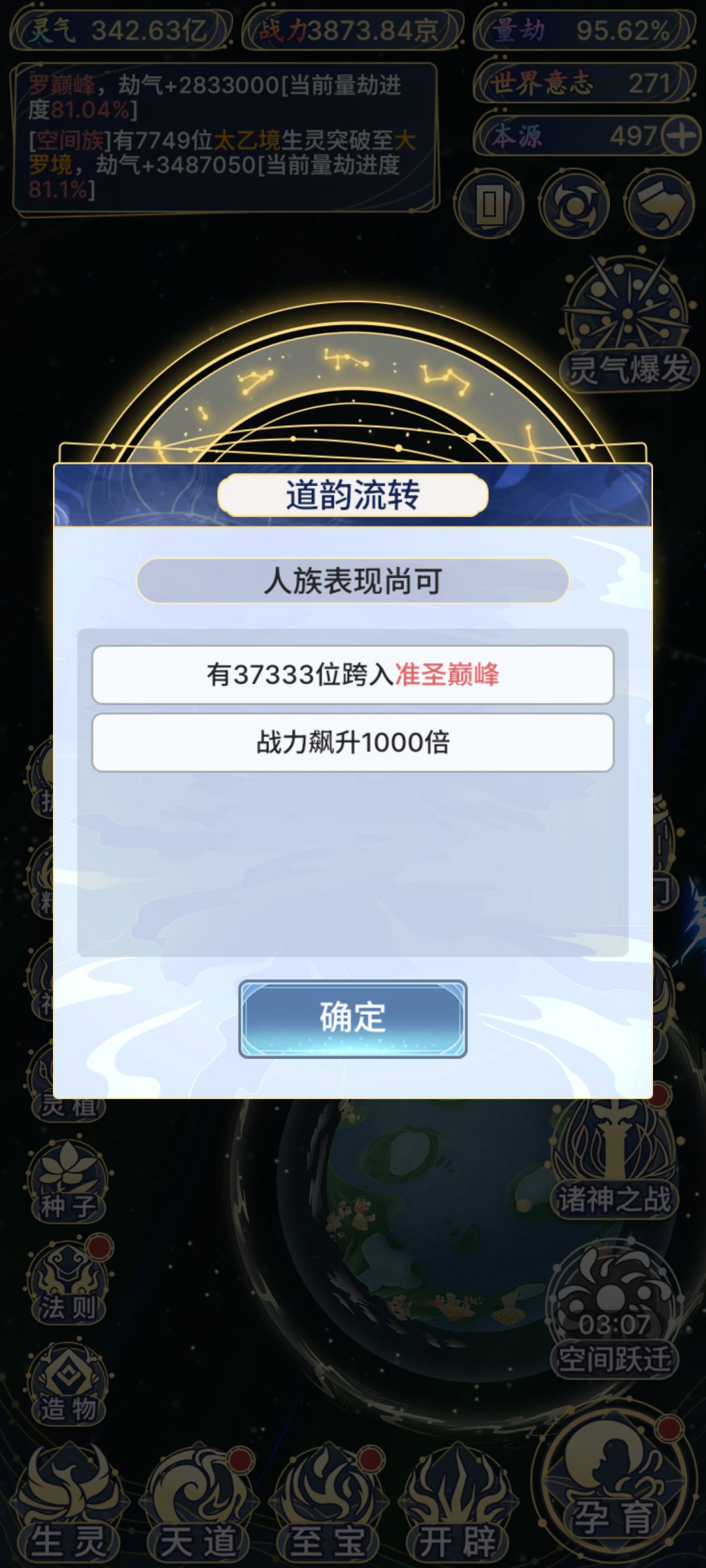 人族yyds,道韵 3
