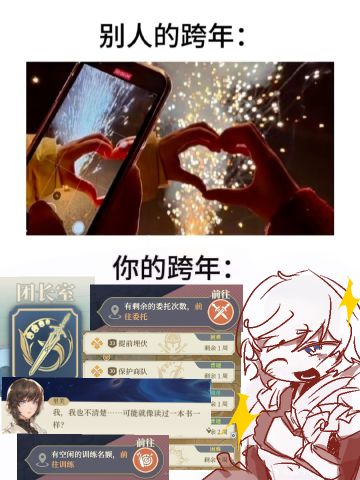 【铃兰之剑】的大家也要跨年梗图！