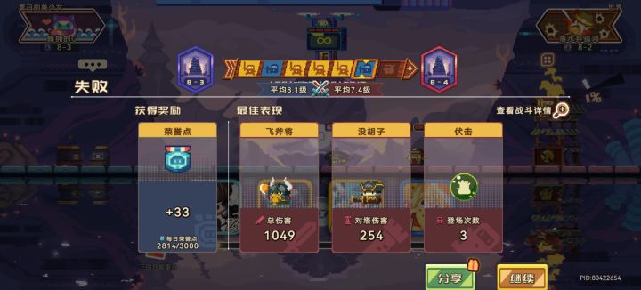 差1血输了截图