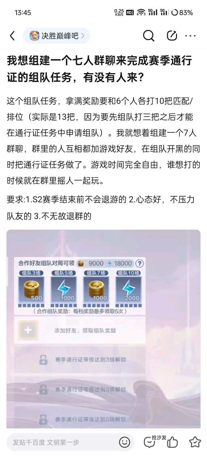 有人一起做通行证组队任务吗?截图