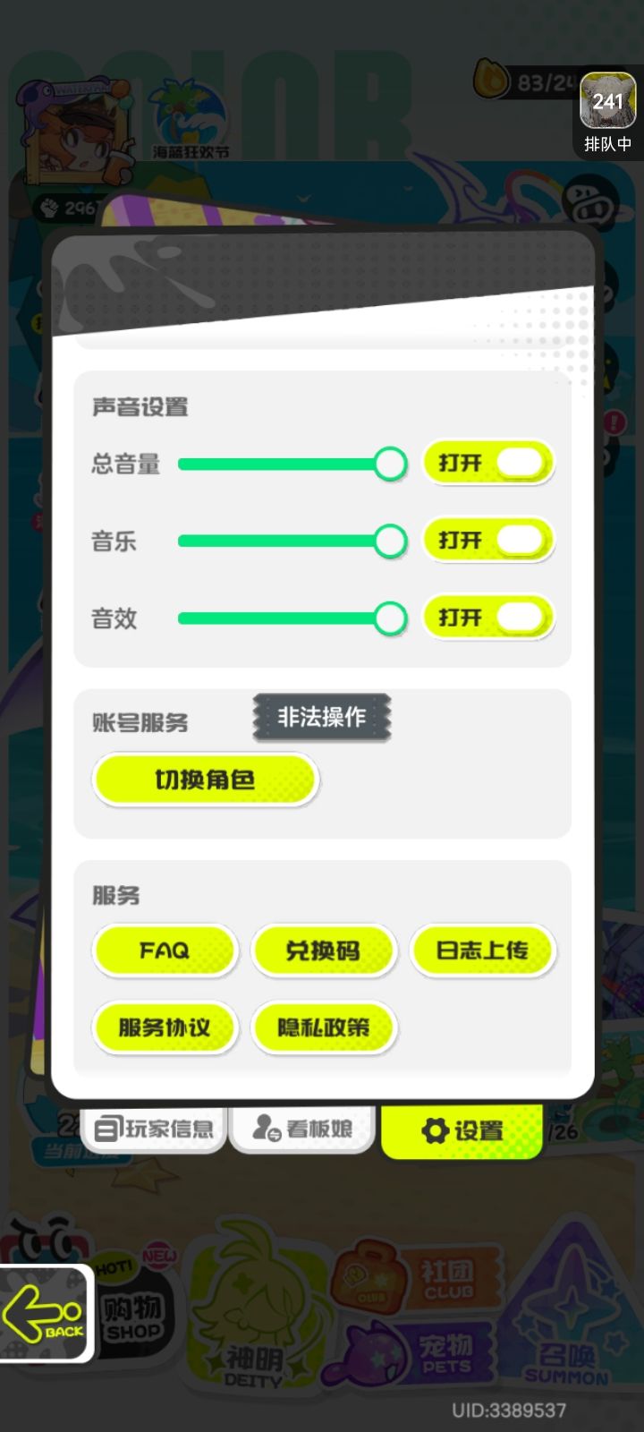 666换个兑换码 还说非法操作 2