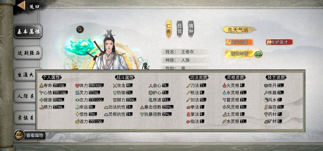 鬼谷八荒萌新开局开荒➕软饭流拜师攻略 3