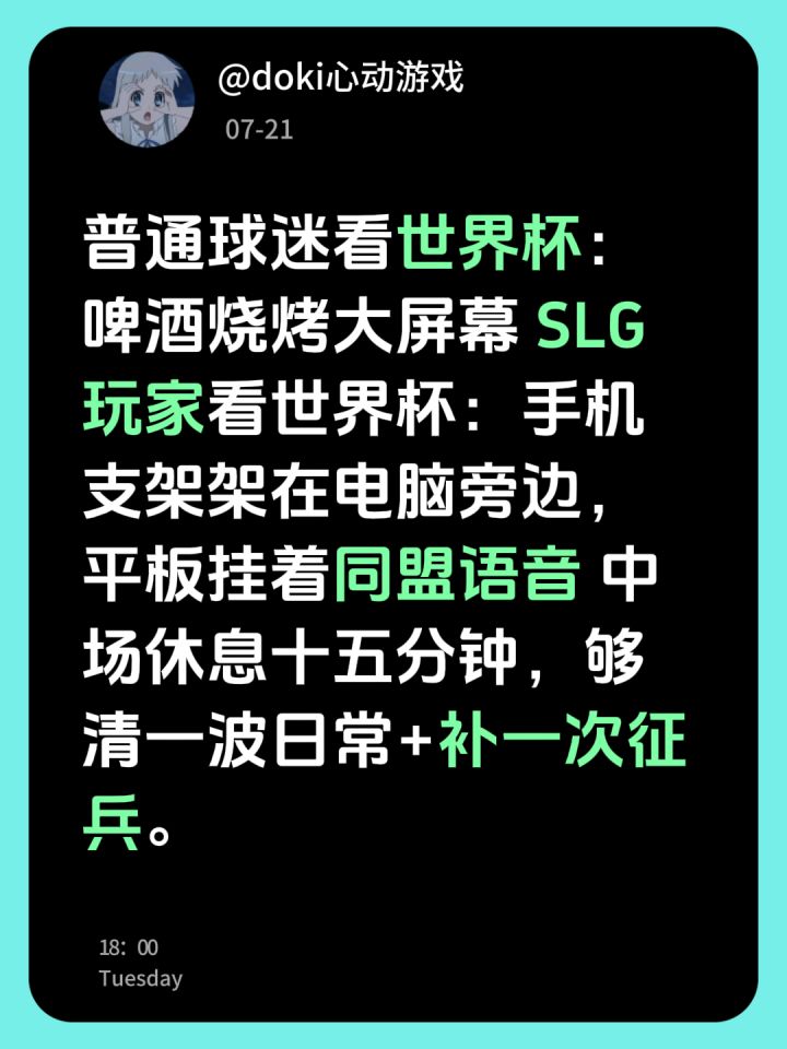 别人看球烧烤,SLG 玩家边看球边征兵截图