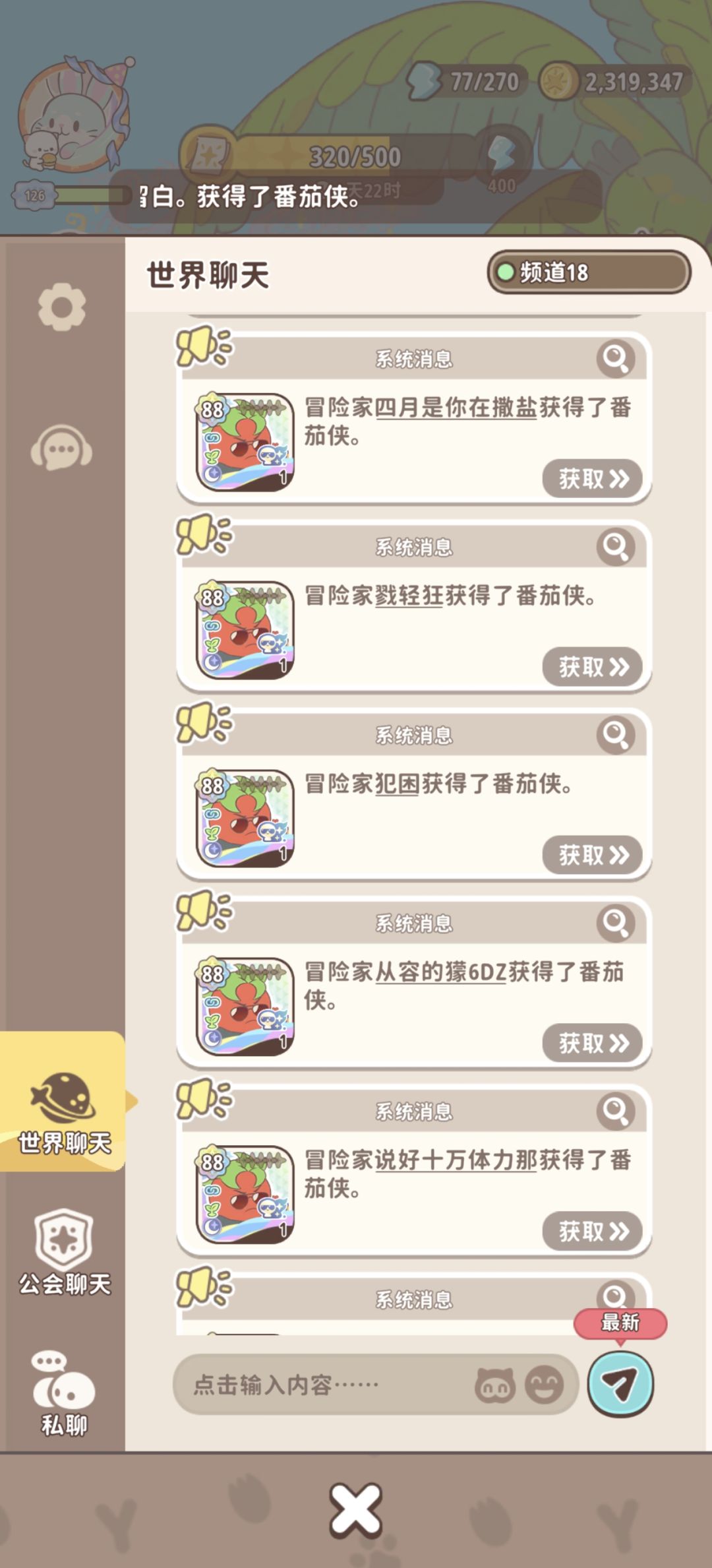 怎么突然间番茄侠刷屏了 1