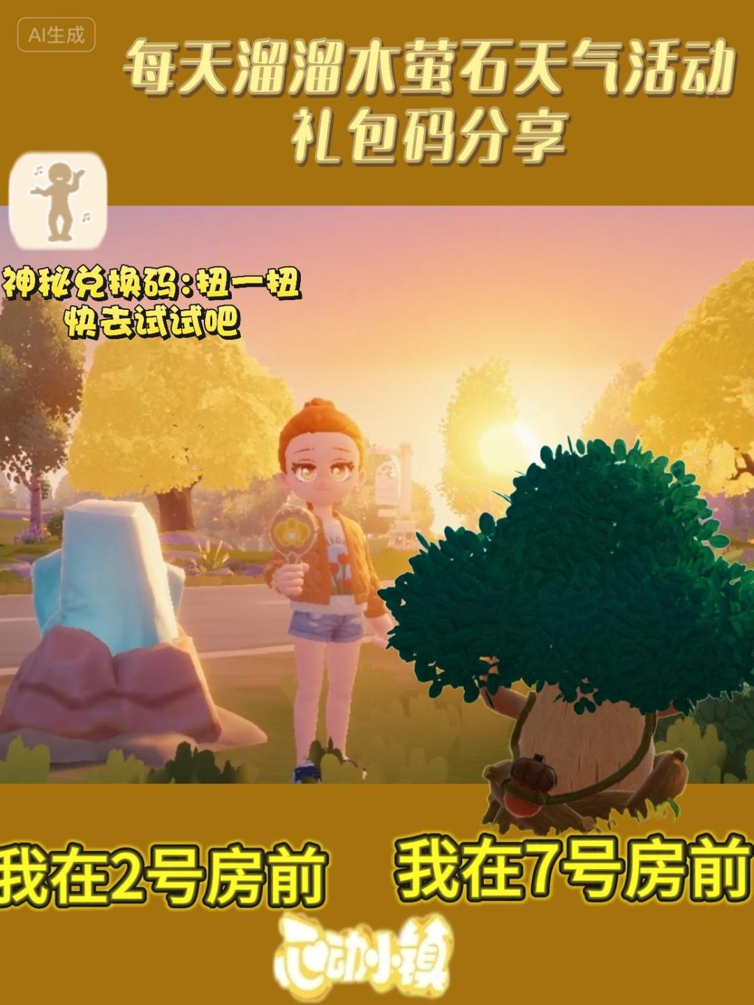 心动小镇溜溜橡木无瑕莹石天气任务活动攻略 2