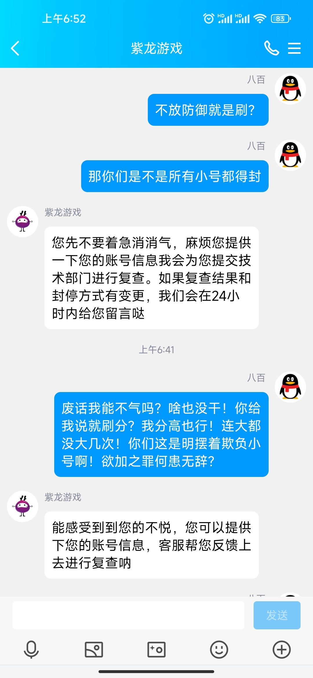 今天一个小号被封了！理由竞技场刷分！真的让我气愤了！ 4