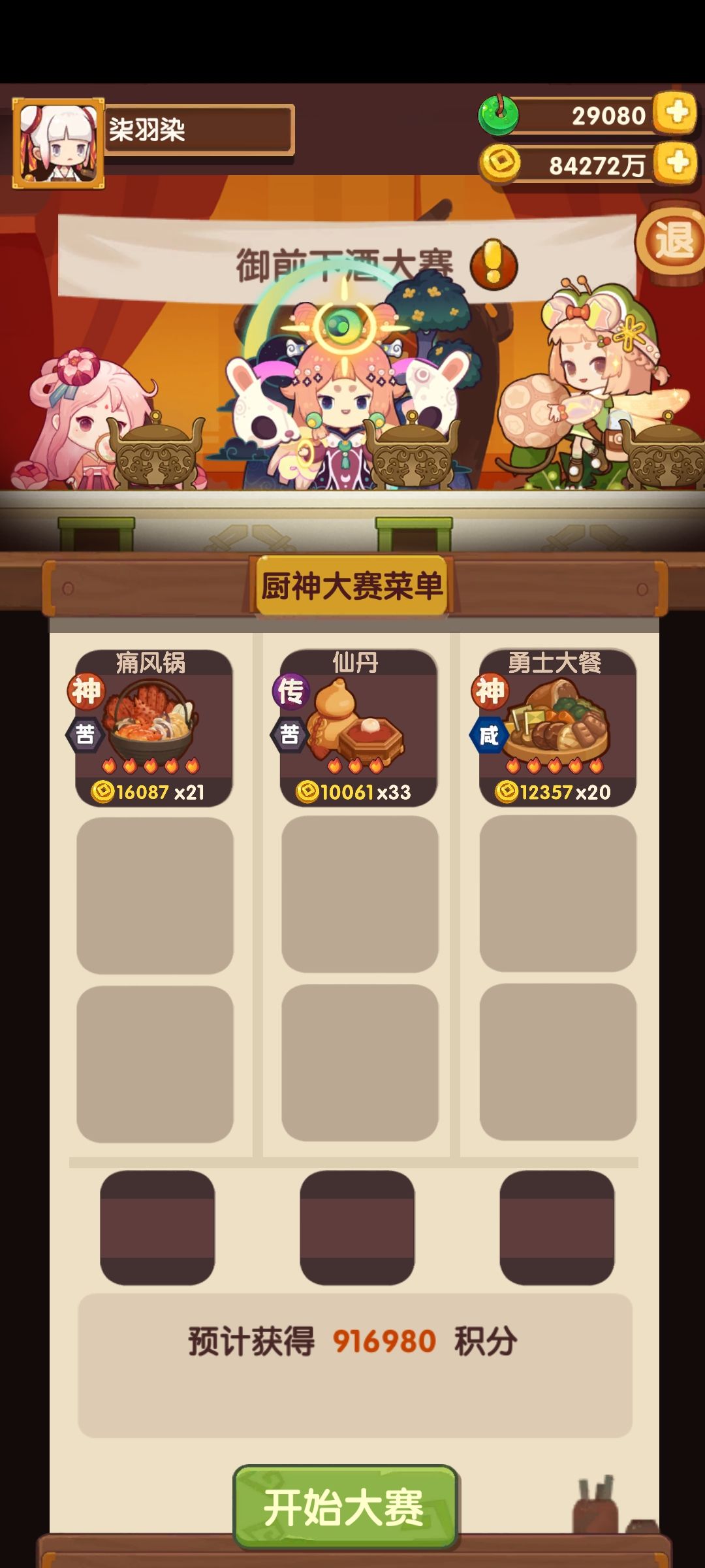 11.14作业合集(宴会➕厨神) 3